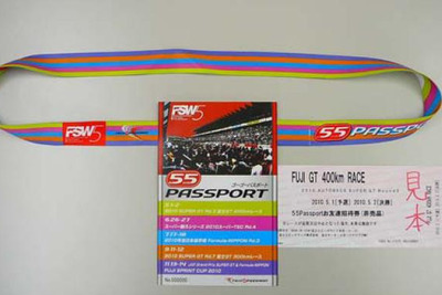 富士スピードウェイ、主要レース観戦パスポートを販売 画像