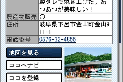 ドコモ向け「地図アプリ」を更新、ガソリン価格やバス停情報を追加 画像