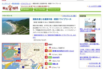 インクリメントP、MapFan Webで愛知県・渥美半島ドライブコース特集 画像