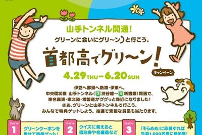 山手トンネル開通でグリ~ン! 画像