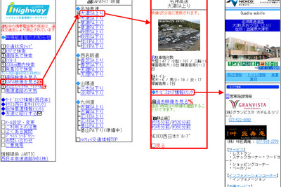 アイハイウェイに新機能2種追加　NEXCO西日本 画像