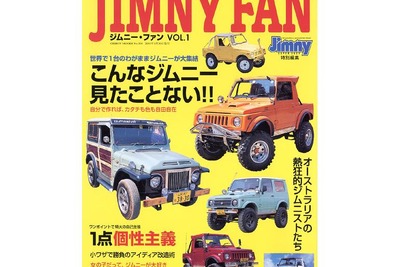 世界で一台の超個性『ジムニー』大集結 画像