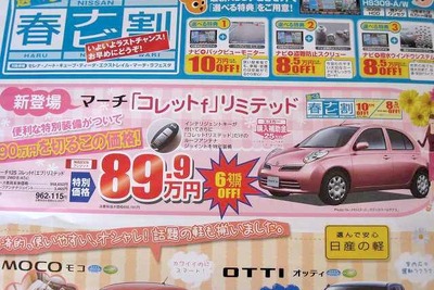 【新車値引き情報】コンパクトカーも2ケタ万円 画像