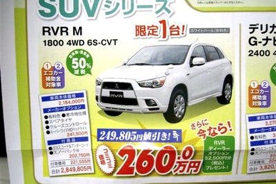 【新車値引き情報】三菱 RVR、ホンダ シビックタイプR、VWのRVなど 画像