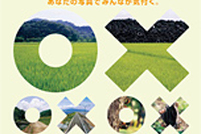 「わたしのまちの○と×」を今年度も実施 昭和シェル 画像