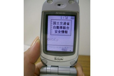 携帯電話からリコール情報も閲覧できる---国交省がサイト開設 画像