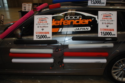 【東京スペシャルインポートカーショー10】カナダ生まれの「ドアディフェンダー」 画像