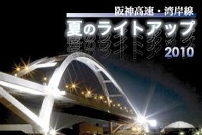 【夏休み】週末はロマンティックに---7つの橋をライトアップ 画像