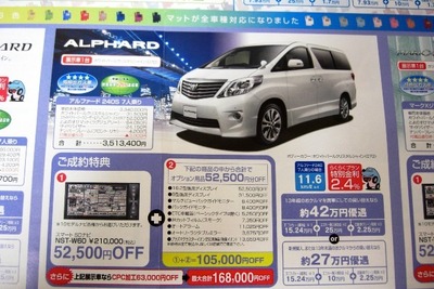 【おはよう値引き情報】100万円引きも!! このプライスでスペース系各車 画像