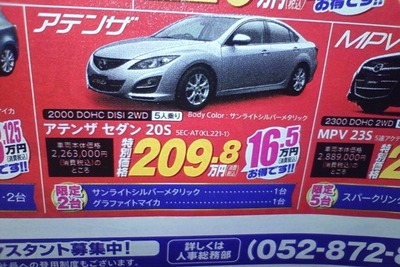 【新車値引き情報】ボーナスでこのスポーツ&セダンを購入できる!! 画像