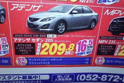 【新車値引き情報】ボーナスでこのスポーツ＆セダンを購入できる!! 画像