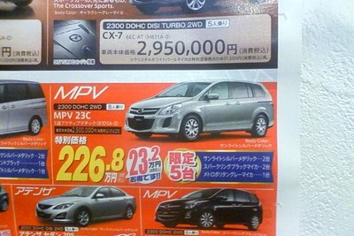 【新車値引き情報】ボーナスでこのミニバン＆RVを購入できる!! 画像