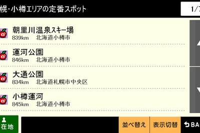 【マップルナビ3】紙地図ライクなUIが使う楽しみを演出 画像