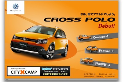 【VW クロスポロ 新型発表】バーチャル&リアルイベントを開催 画像