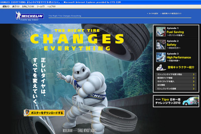 ミシュランマンの活躍をウェブサイトで配信 画像