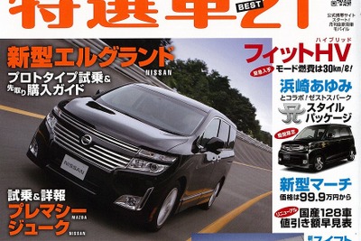 日産の新型発表ラッシュを完全網羅 画像