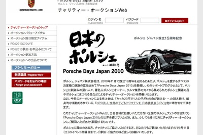 ポルシェジャパン、チャリティオークションサイトを開設 画像