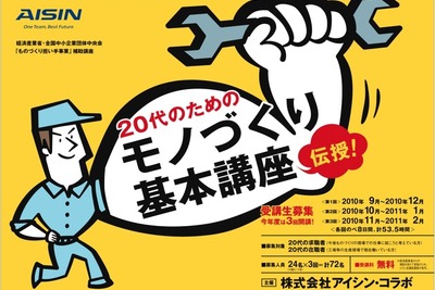 20代のためのモノづくり基本講座 受講者募集中 画像