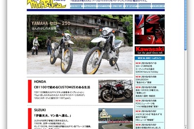 バイク雑誌『Mr. Bike』が『WEB Mr. Bike』へ 画像