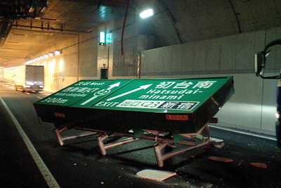 天井から案内板落下 首都高速中央環状線 画像