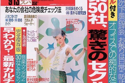 自動車メーカー(イニシャル入り)のセクハラ事情---『SPA!』 画像