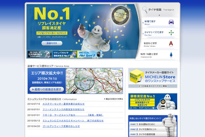 ミシュランストア、サービスエリアを拡大　82店舗へ 画像