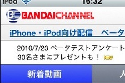クラウド映像配信テストサイトを開設　バンダイチャンネル 画像