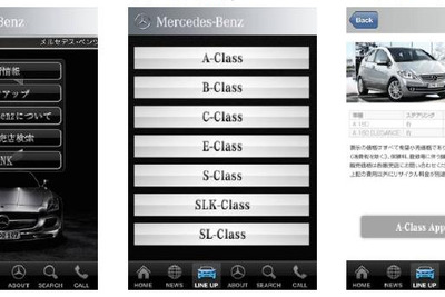メルセデスベンツ iPhoneアプリ、全ラインナップ情報を提供 画像