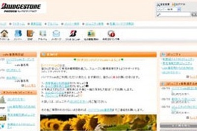 ブリヂストン、育児休職者のための社内SNSを開設 画像