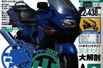 海へ、山へツーリングクルーズ……今年の夏はどこへ行く？ 画像