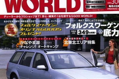 カッコよく乗る、インポートカーオーナーになろう! 画像