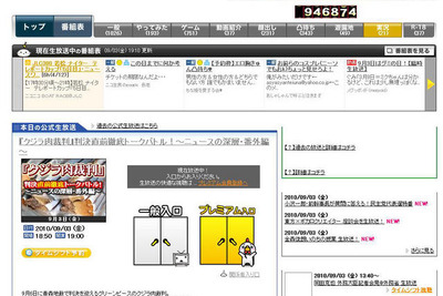 民主党小沢代表が「ニコニコ生放送」に生出演　9月4日 画像