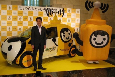 「eoモバイル」の新たな助っ人!?　モバイルちゃん号 画像