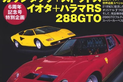 嗚呼!!　スーパーカー伝説「カッコいいとはこういうことさ」 画像