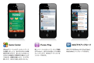アップル、iOS4.1の提供開始…ソーシャルネットワーキング機能を強化 画像
