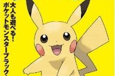『ポケモンぴあ』発売---ピカチュウイヤホンが付録 画像