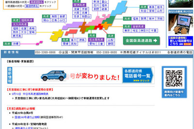 シルバーウィークの渋滞予測…24日も休日特別割引 画像