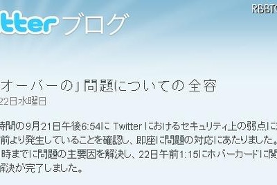 Twitter「マウスオーバーの」問題…終息宣言 画像