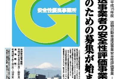 大型トラック事故が相次ぐなか、安全な業者の認定制度がスタート 画像