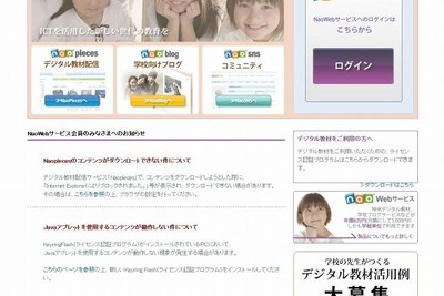 学校向け教育クラウドサービス…NECが発売 画像