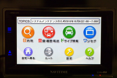 CAR NAVITIME使ってみた…検索メニューと通信機能はどんな感じ？ 画像