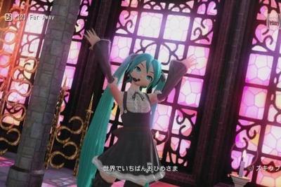 『初音ミク -Project DIVA- ドリーミーシアター』アップデート 画像