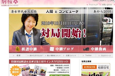 清水女流王将にコンピュータが挑戦　10月11日 画像