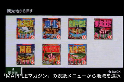 【マップルナビ3 登場】ガイドブック感覚で観光スポットを検索［動画］ 画像