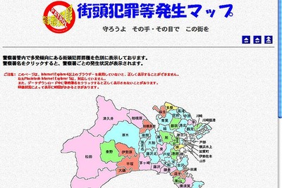 治安の悪い地域が一目瞭然!?　神奈川県警が街頭犯罪発生マップを公開 画像