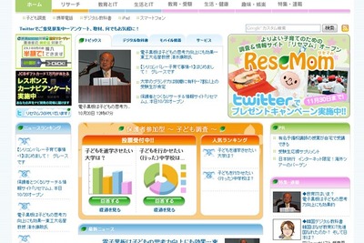 リサーチ＆情報サイト「リセマム」開設---保護者と教育関係者向け 画像