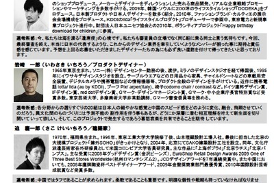 中国に派遣するデザイナー20組を決定…経産省 画像