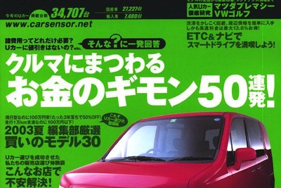 税金、車検…クルマは本体価格だけではない!　そんなお金の疑問を解消します 画像