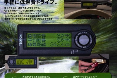 【燃費マネージャー】この夏は2割向上に挑戦!! ……テストリポート 画像