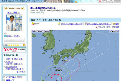 台風14号、30日夜に上陸のおそれ 画像
